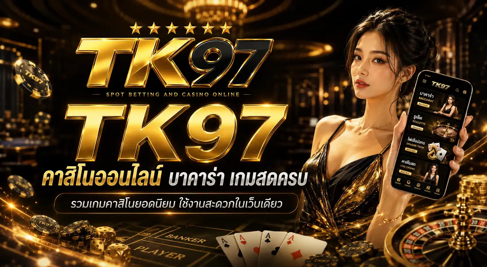 คาสิโน-TK97