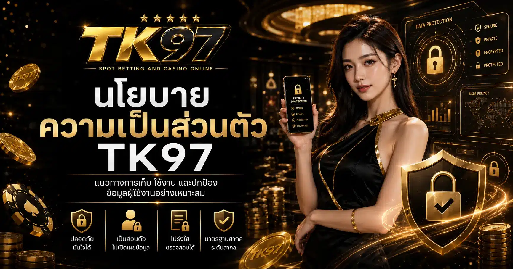 นโยบาย-TK97