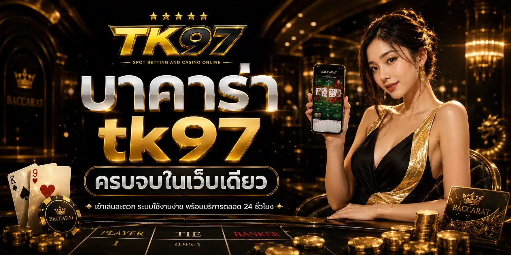 บาคาร่า-TK97