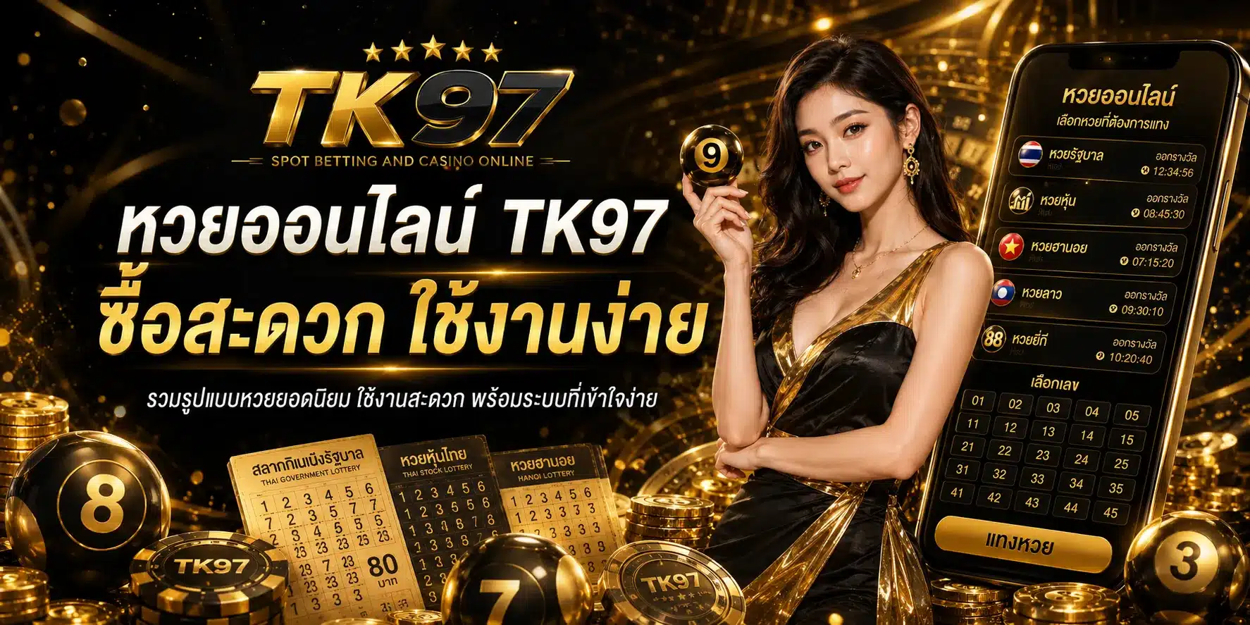 หวยออนไลน์-TK97