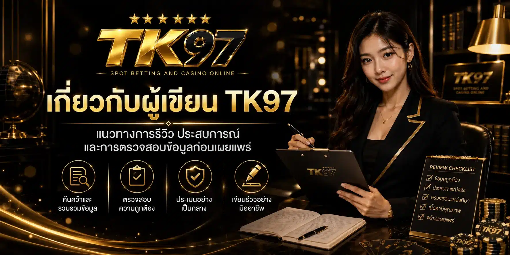 เกี่ยวกับผู้เขียน-TK97
