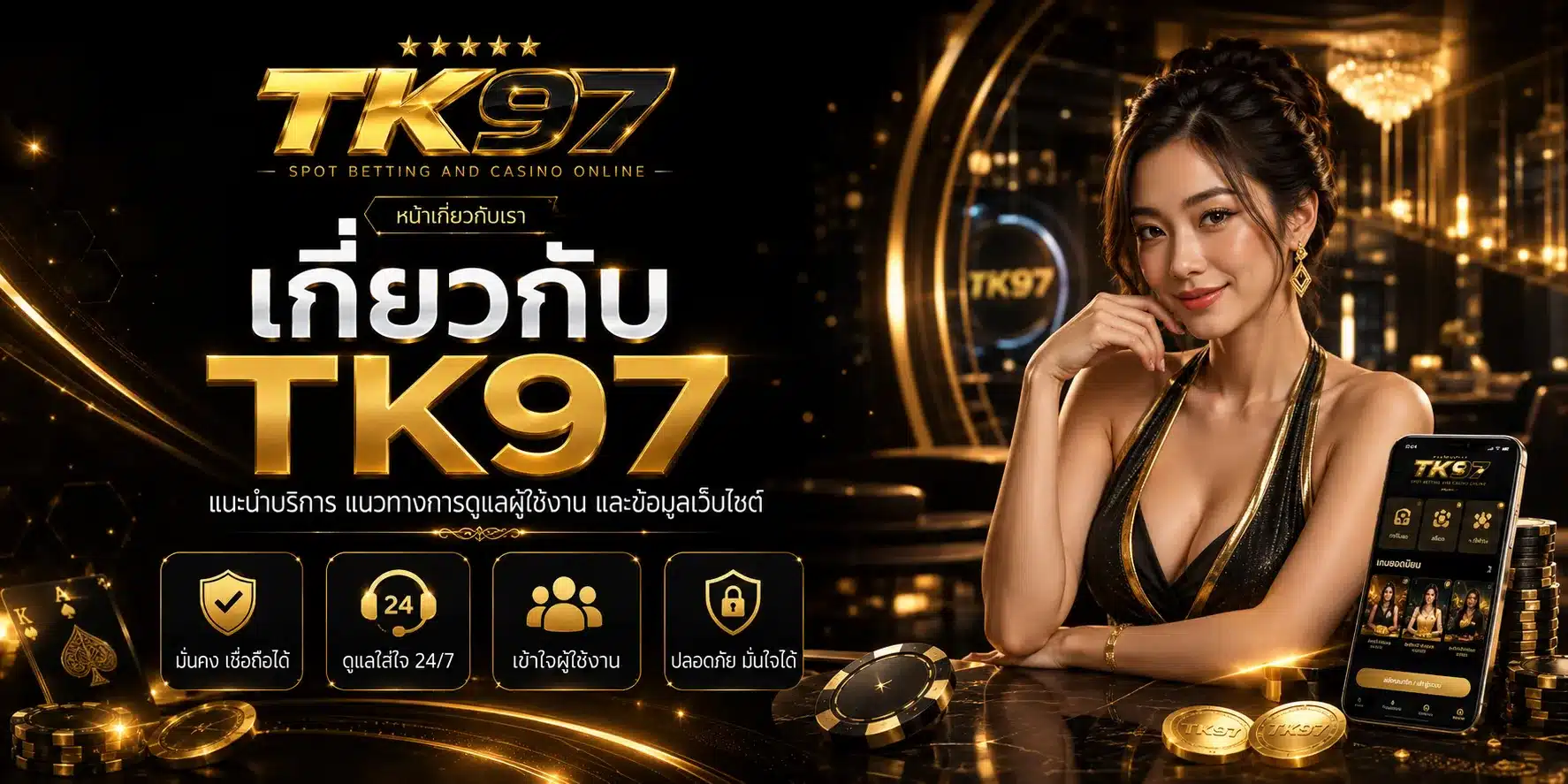 เกี่ยวกับเรา-TK97