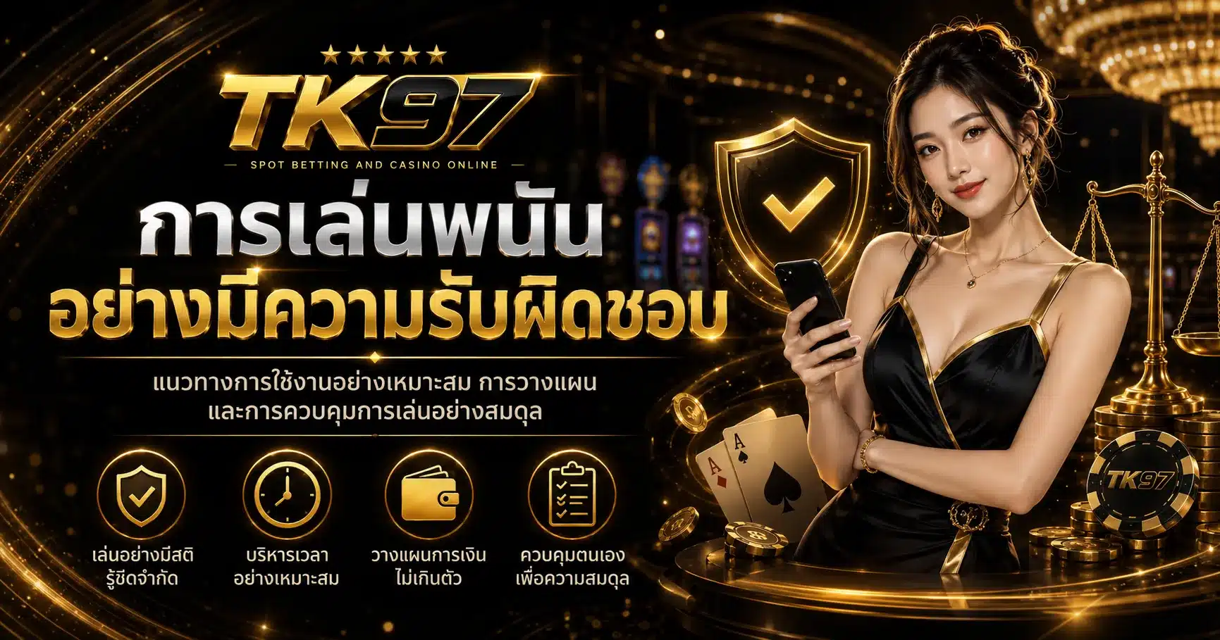 เล่นพนันอย่างมีความรับผิดชอบ-TK97