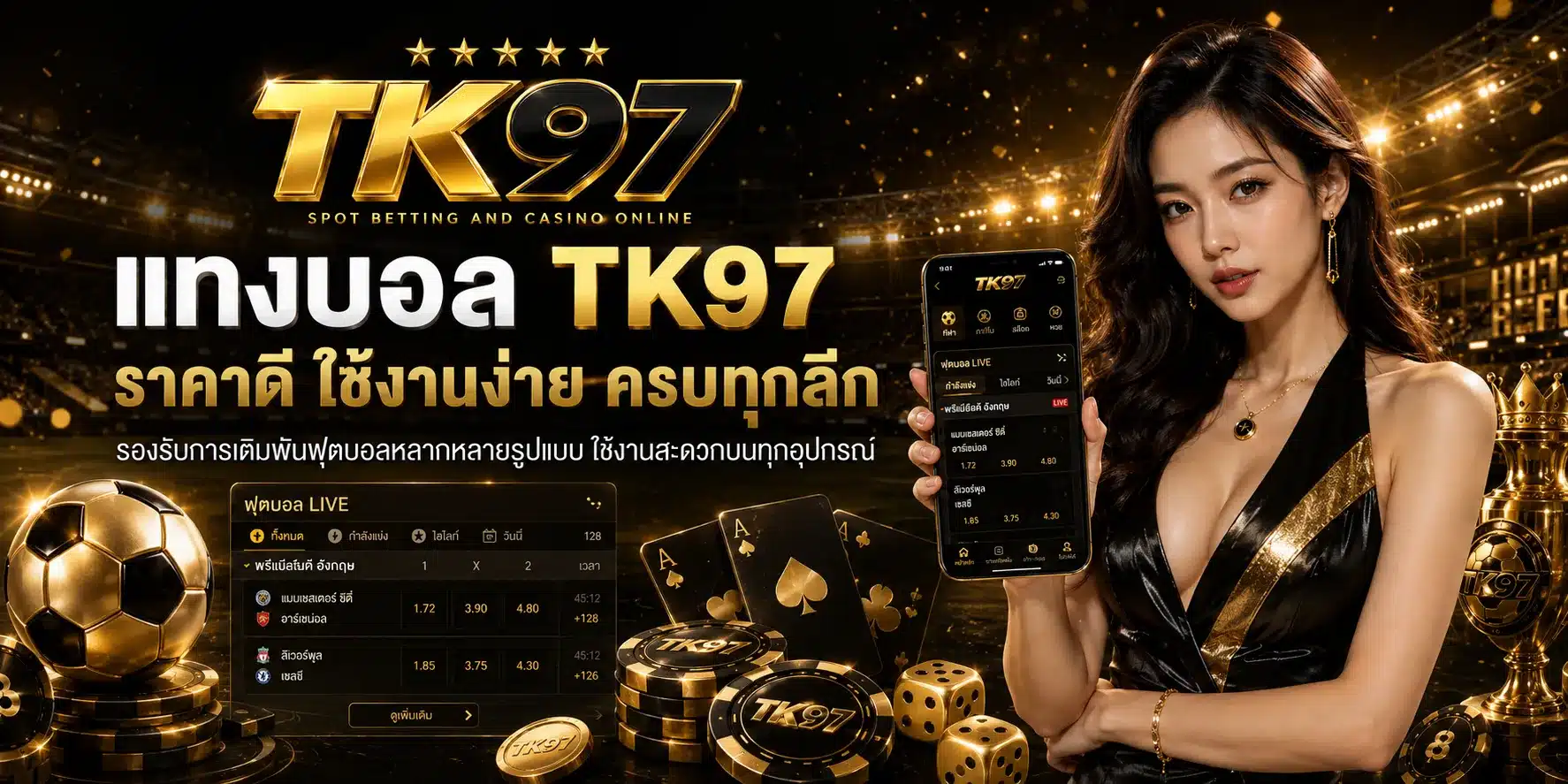 แทงบอลออนไลน์-TK97