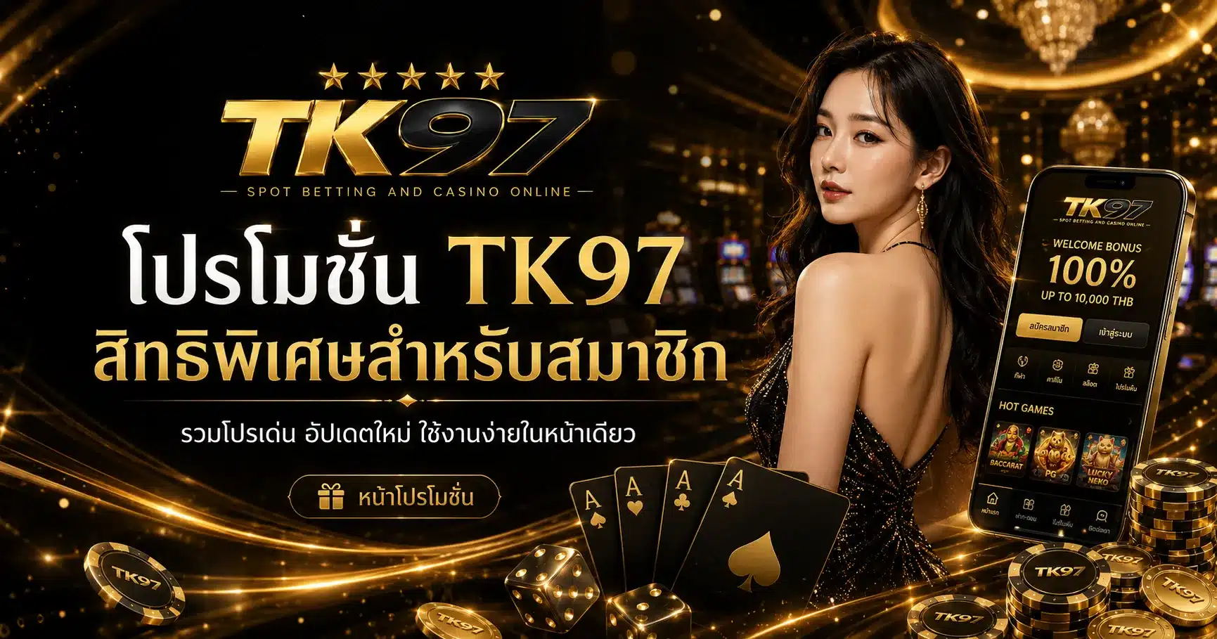 โปรโมชั้นสำหรับสมาซิก-TK97